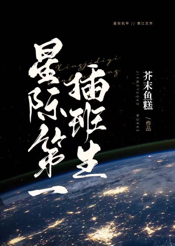 星际第一培育师全文免费阅读