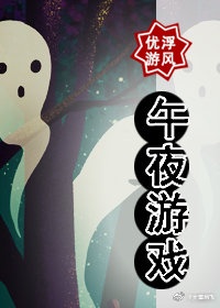 无限刷午夜