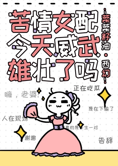 苦情文女配