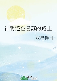 神明复苏:我认识所有神明