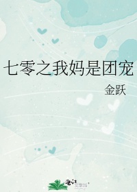 七零之我妈是团宠金