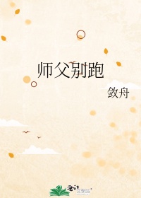 师父别脱了小说