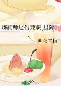 炼药师的开挂人生