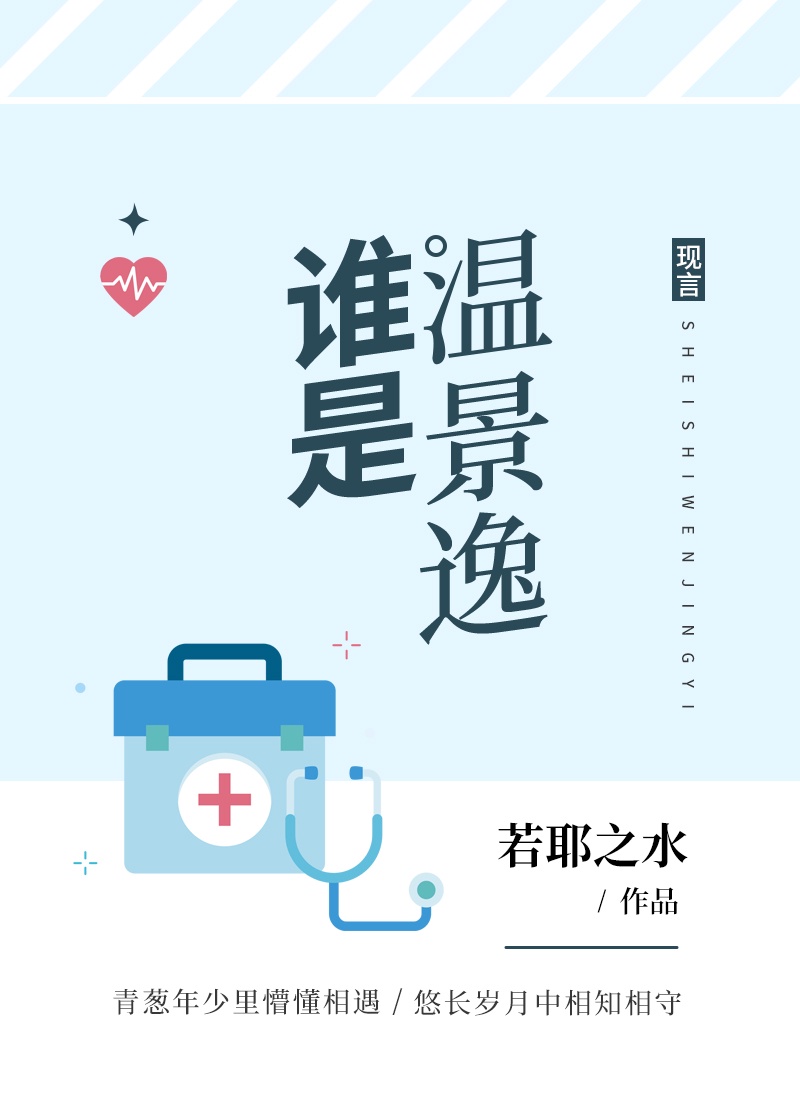 温景尧照事件公布