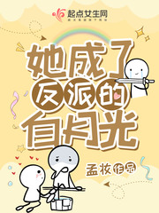 她成了反派的白月光漫画