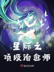 星际最强治愈师