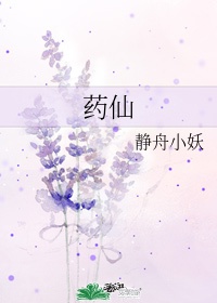 药仙葫芦