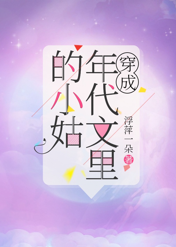 穿成年代文里小姑子(穿书)