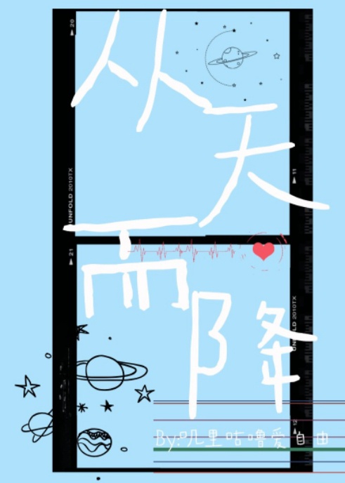 《BTS之从天而降》