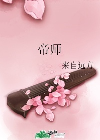 帝师神婿秦萧