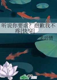 《听说你要虐?抱歉我不疼(快穿)》作者:笑迟情