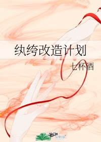 纨绔原创小说