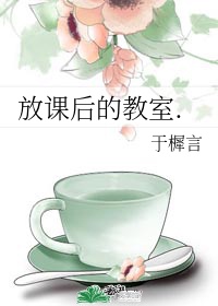 放课后的教室.epub