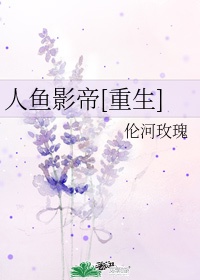 《人鱼影帝[藏剑