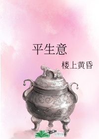 红笺小字说尽平生意