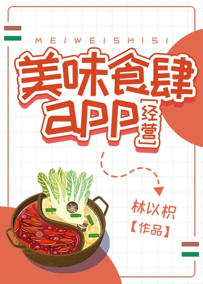 美味食肆app格格党